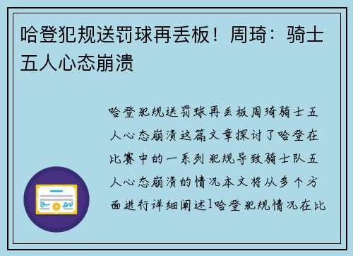哈登犯规送罚球再丢板！周琦：骑士五人心态崩溃